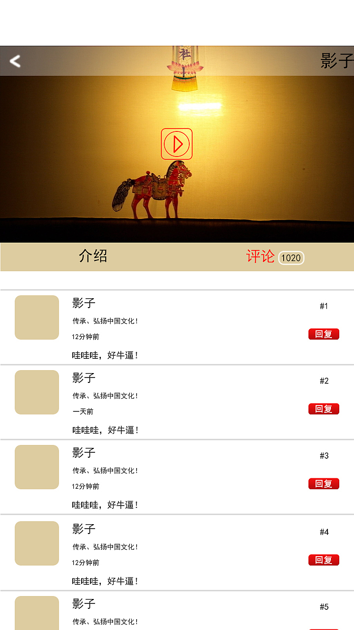 皮影APP界面（图ZNjA1ODU2NjA=） - APP界面 - 站酷设计师喜欢如风原创素材 - 站酷ZCOOL