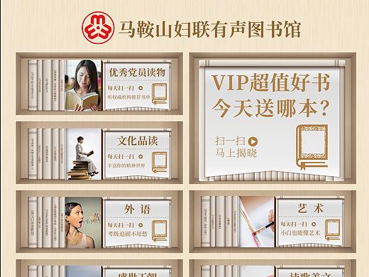 马鞍山妇联喜马拉雅有声图书馆画板
