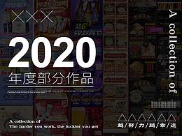 2020年度 部分電商頁面合集