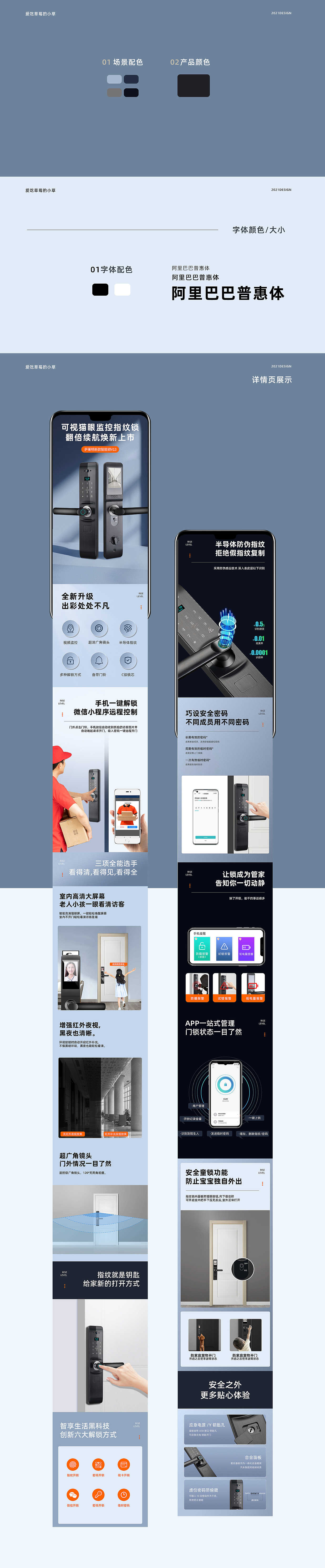 智能锁详情页（图ZMjcxODE5NjA0） - 电商 - 站酷设计师爱吃草莓的小草原创素材 - 站酷ZCOOL
