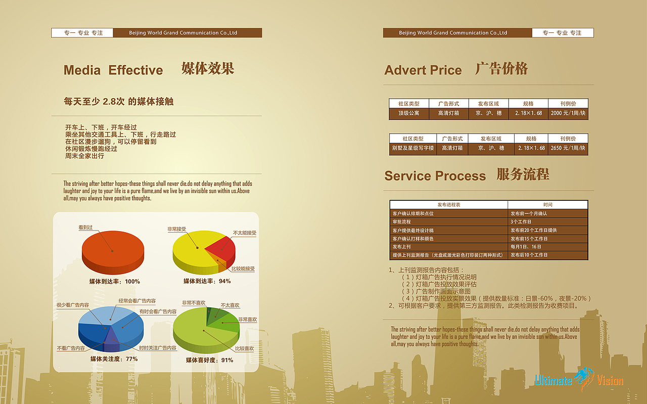 九州环宇传媒广告公司宣传册设计