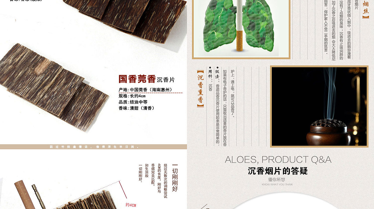 沉香烟片详情（图ZNzU1MjAwMzY=） - 电商 - 站酷设计师奈何重名太多原创素材 - 站酷ZCOOL