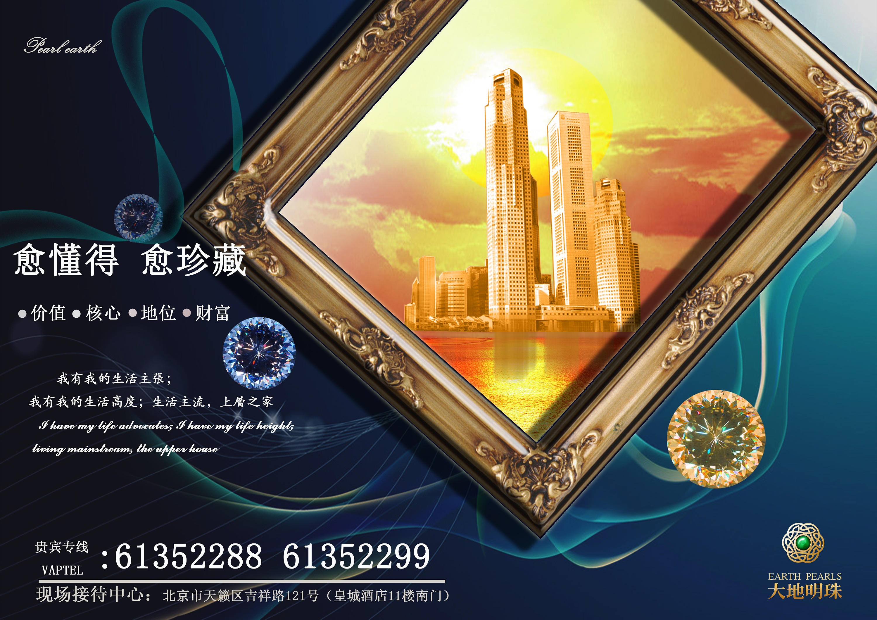 房地产广告海报设计