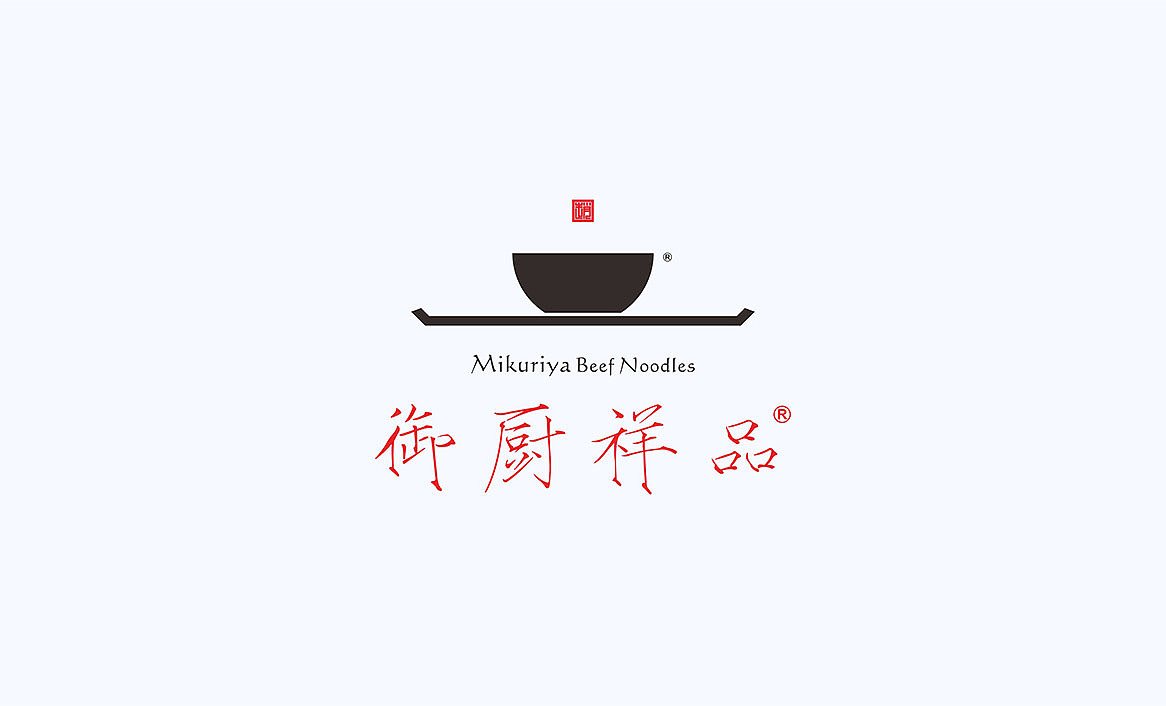 御厨祥品牛肉面品牌设计(图ZMTA0NTY1MDQ0) - 品牌 - 站酷设计师勤略品牌设计原创素材 - 站酷ZCOOL