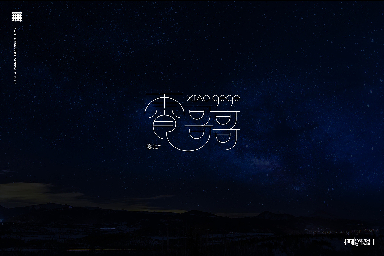 【字体小结】设计字体篇