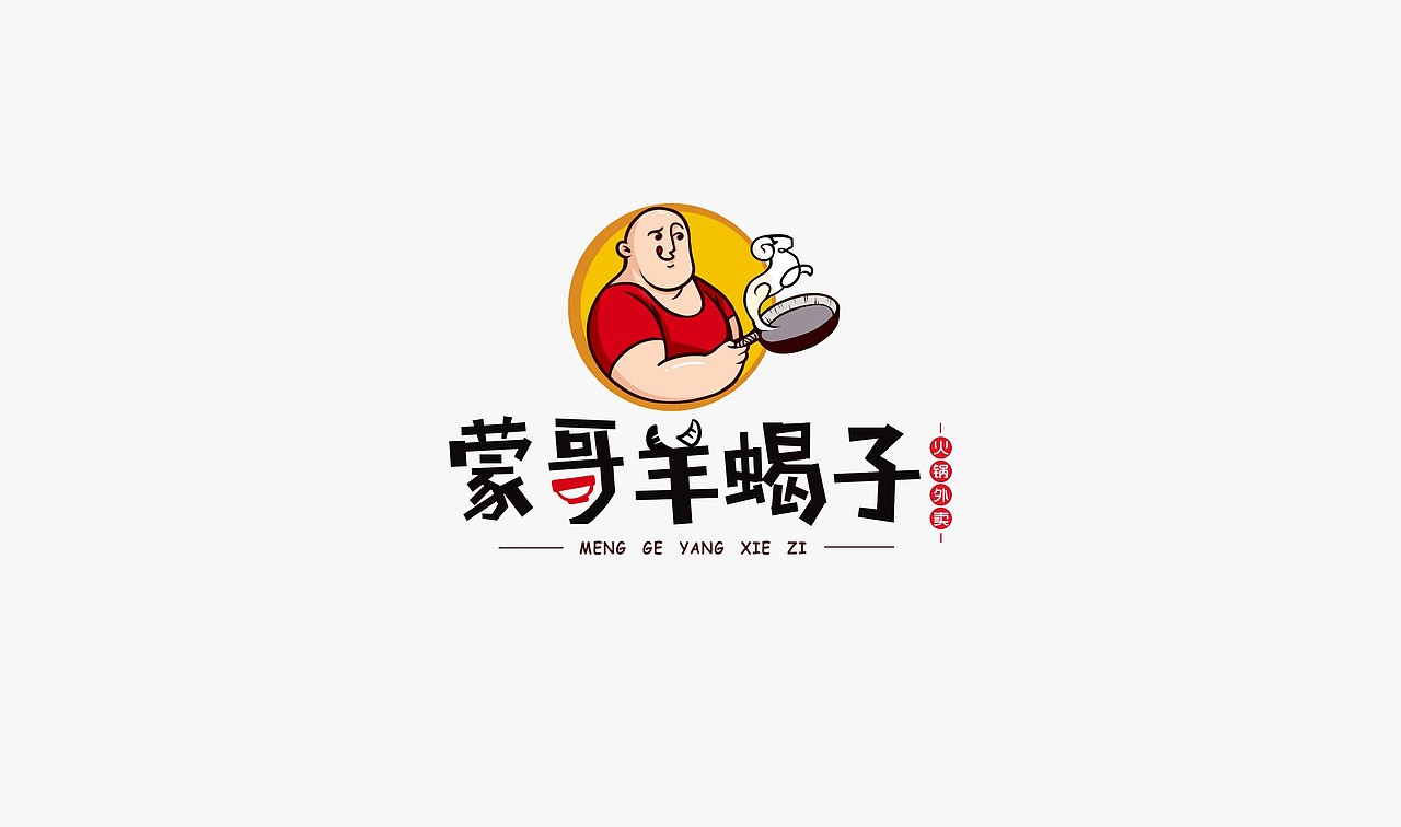 原创作品平面logo餐饮餐饮logo羊蝎子logo卡通logo字体设计西红柿47