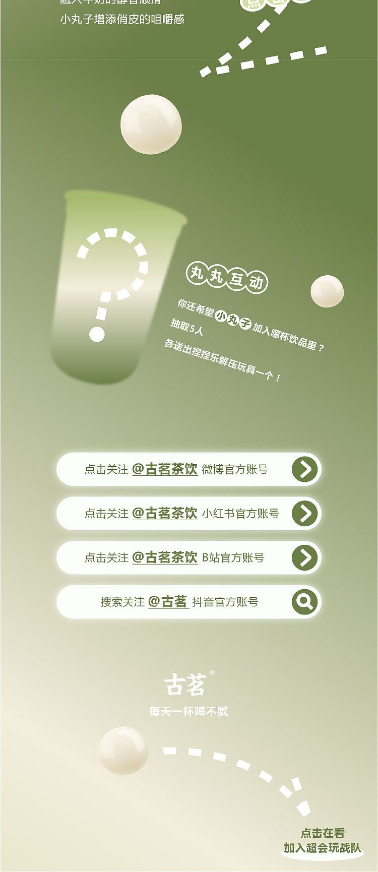 古茗茶饮公众号推文设计 | 小丸子系列（图ZMjg0NTYzMDY0） - 宣传物料 - 站酷设计师AHUIAAA原创素材 - 站酷ZCOOL