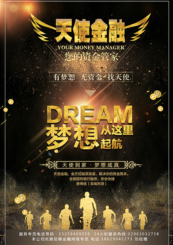 A4-天使金融 DM单（图ZOTg1NzUwNzY=） - 海报 - 站酷设计师635872659原创素材 - 站酷ZCOOL