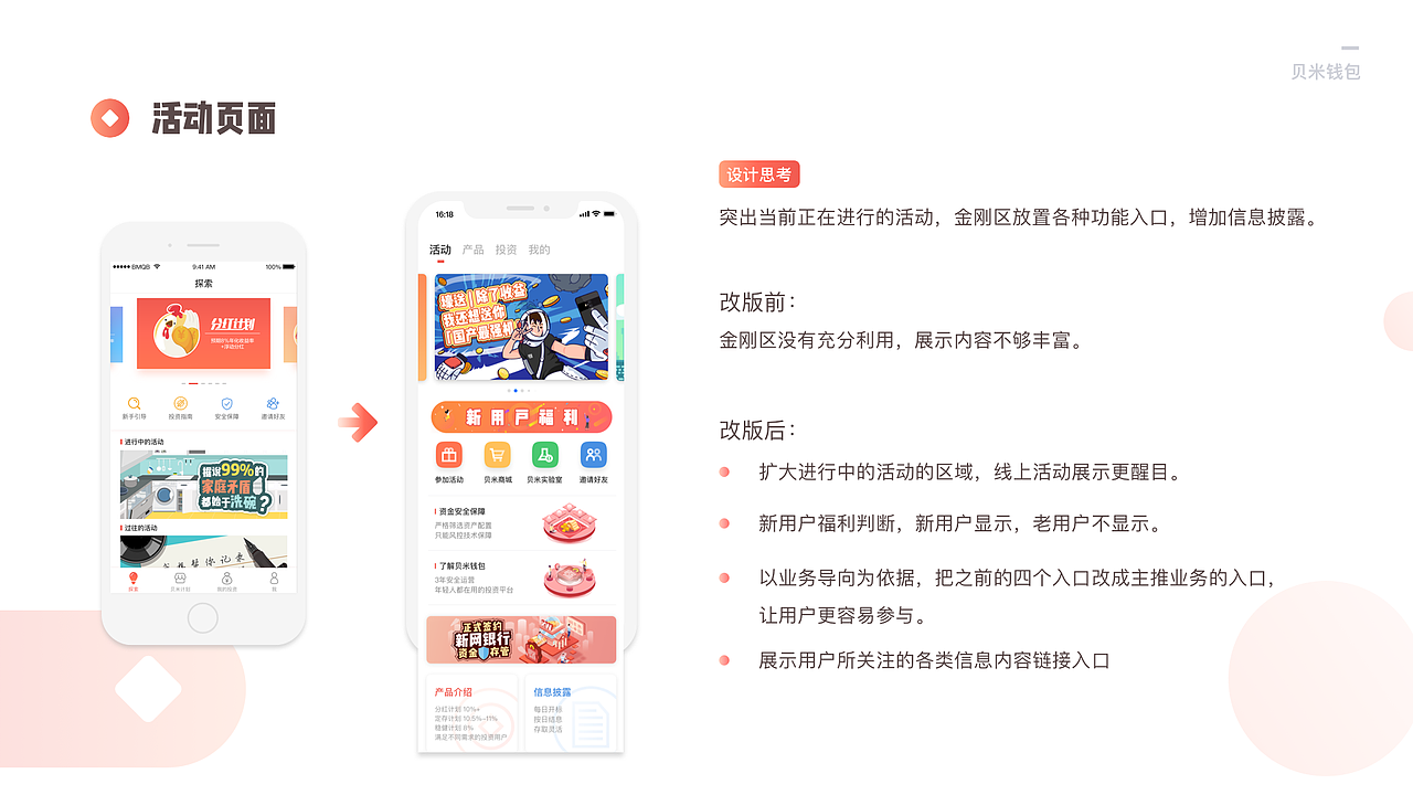 贝米钱包APP