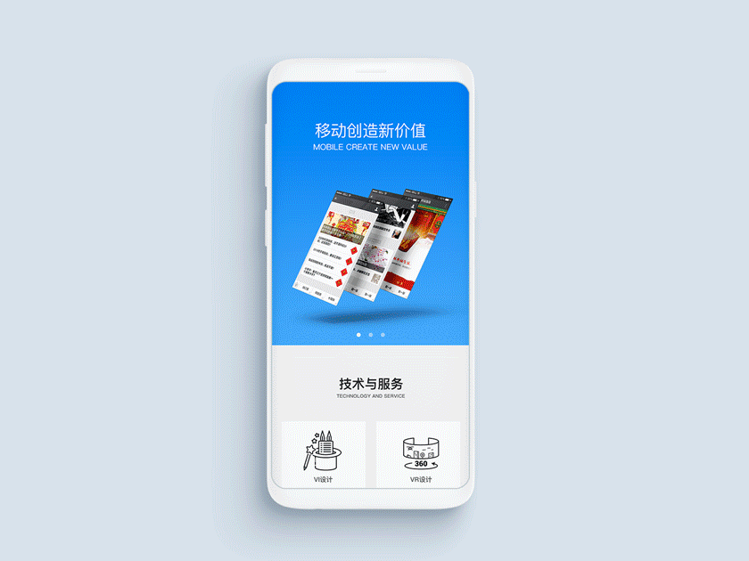 移动互联UI设计