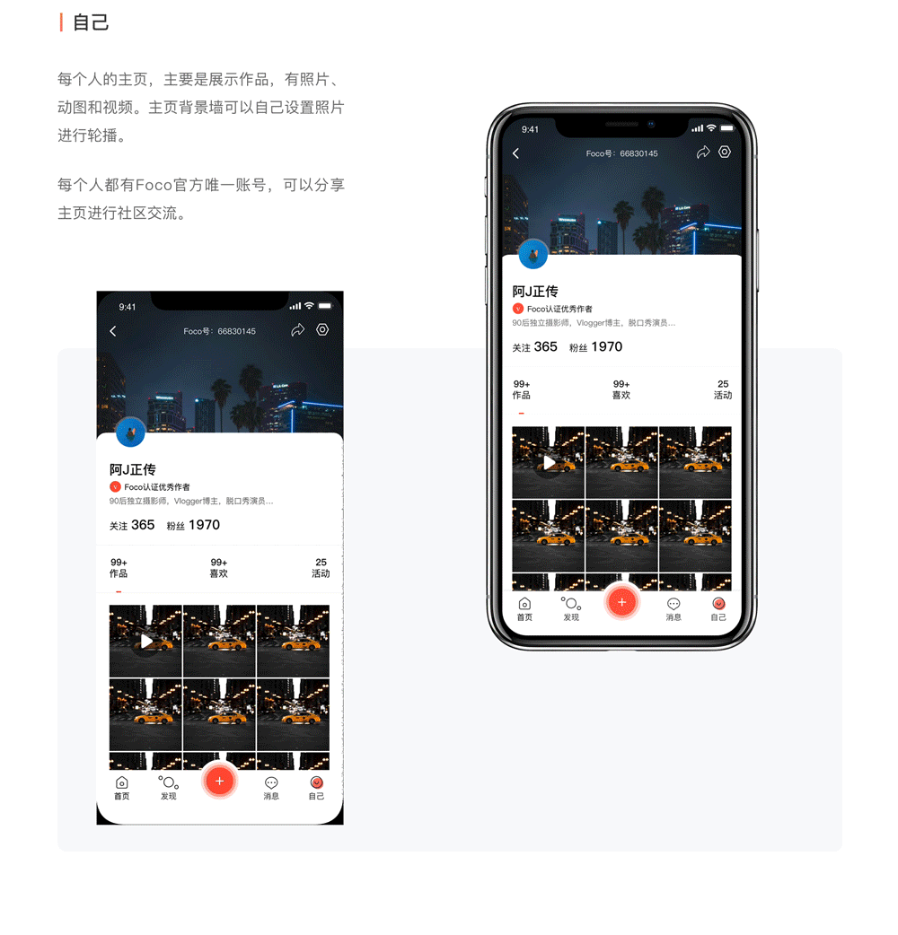 Foco社交相机App