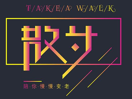 字体