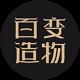 百变造物的头像