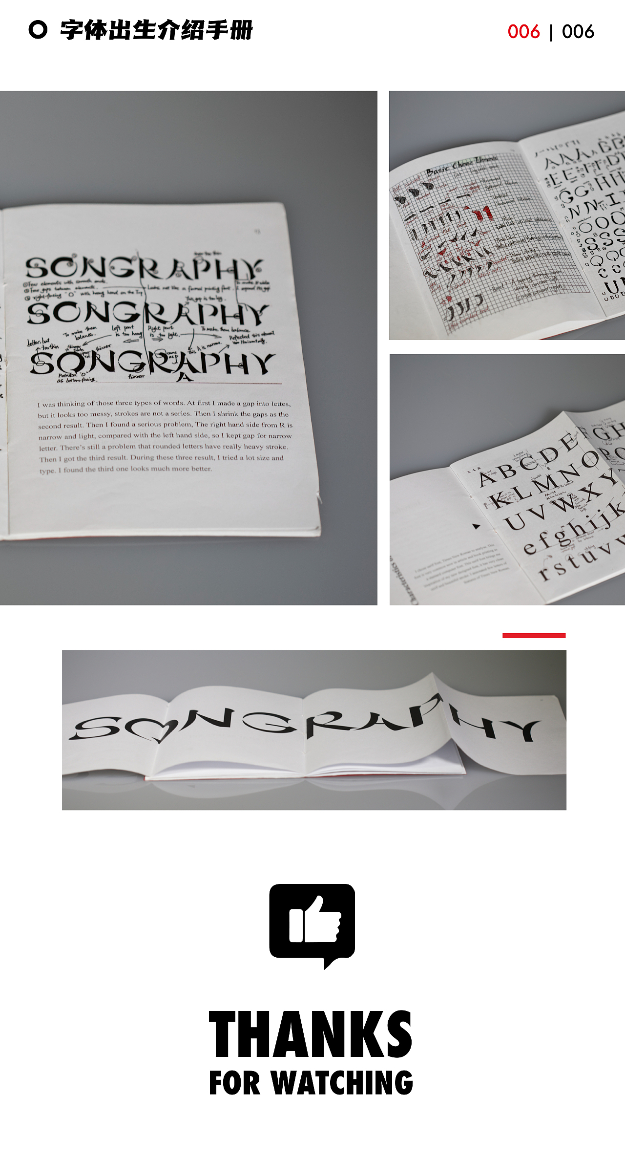 宾格尔力|SONGRAPHY字体设计