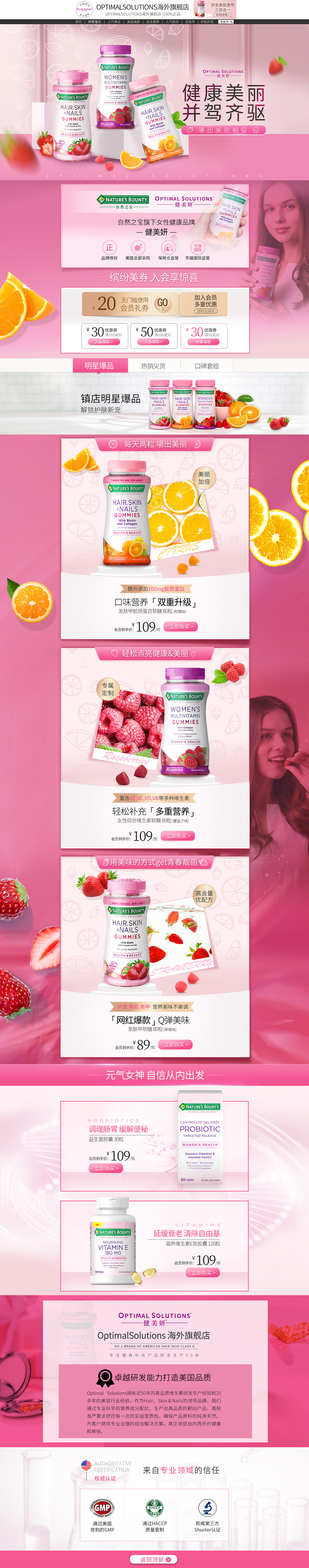 保健品日常首页设计