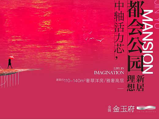 地产提案·金玉府