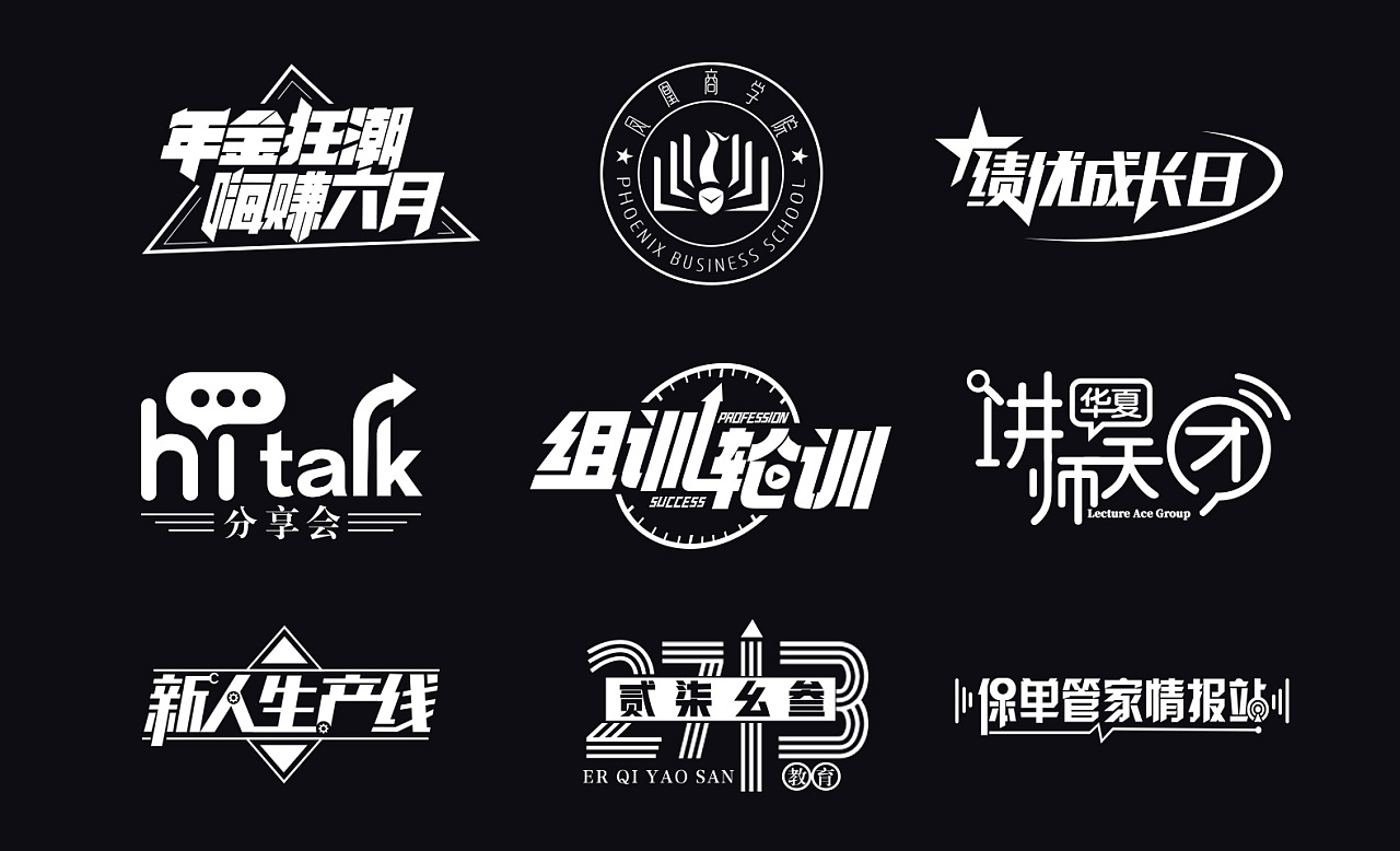 一些小logo 小标题设计|平面|logo|ywxui - 原创作品 - 站酷 (zcool)