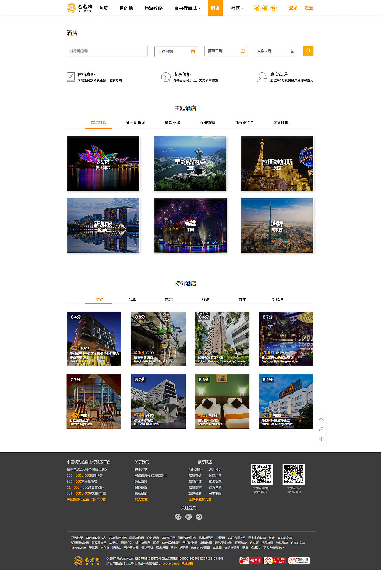 艺龙网（图ZNjk0MjAzODA=） - 其他网页 - 站酷设计师冰雪风暴原创素材 - 站酷ZCOOL