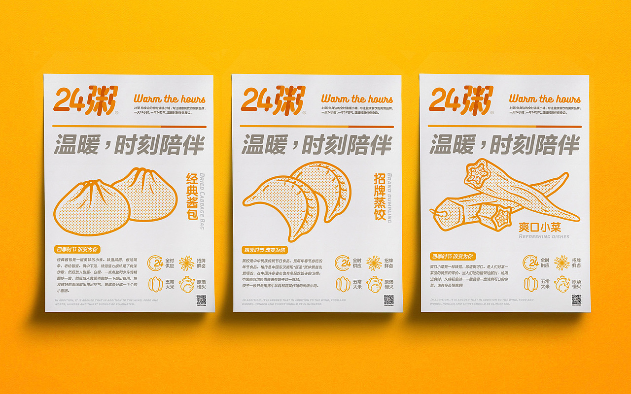 24粥——温暖时刻陪伴 warm the hours