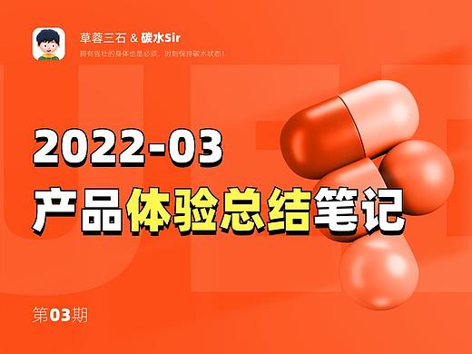 《碳水Sir ·产品细节体验笔记》2022.03