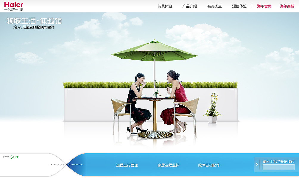 海尔 物联生活体验馆（图ZNTQzMjgyNA==） - 图标 - 站酷设计师renwei81原创素材 - 站酷ZCOOL