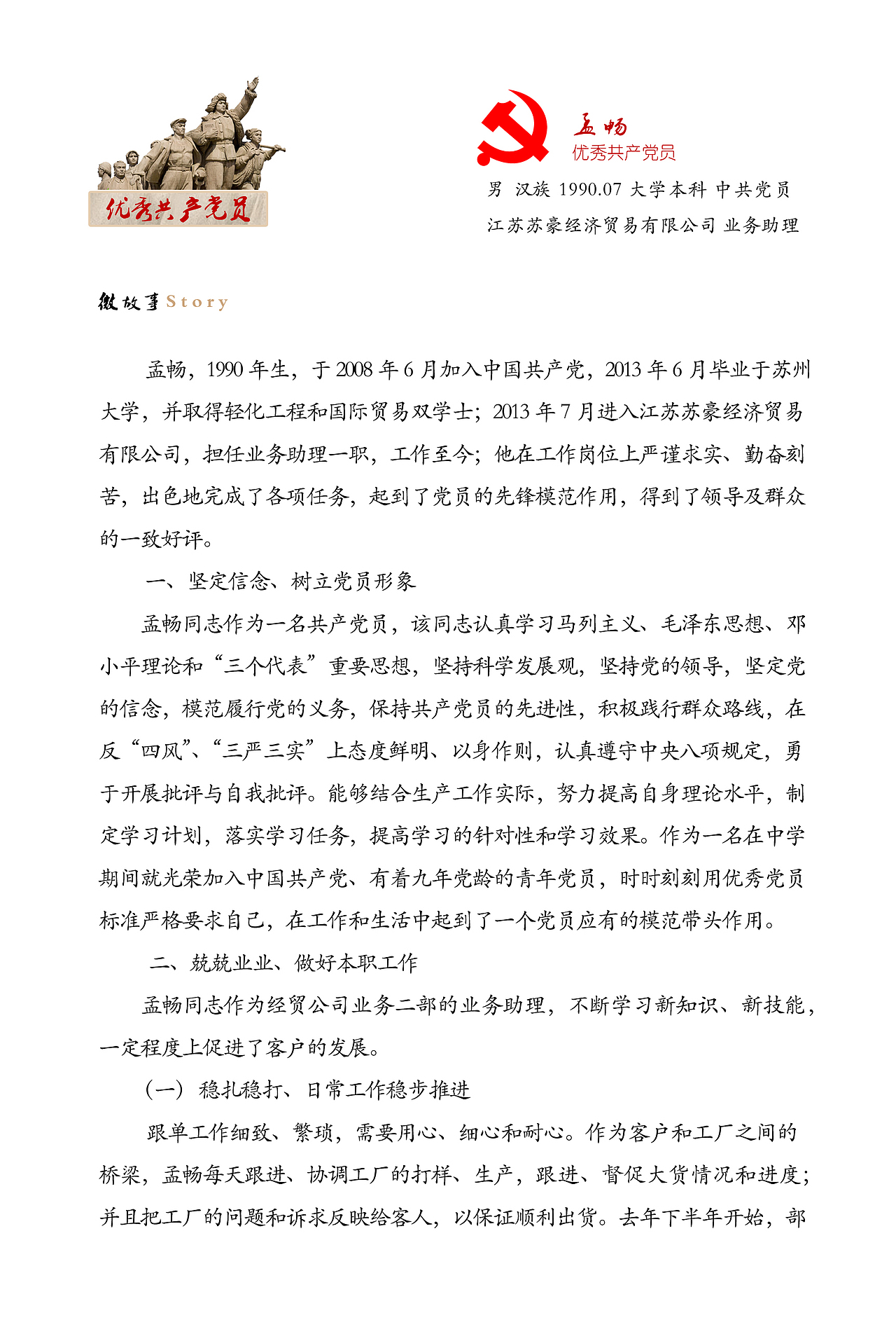 《我身边的好故事》书籍装帧设计（图ZODUwNTIxNDQ=） - 书籍/画册 - 站酷设计师JACKSUNDAY原创素材 - 站酷ZCOOL