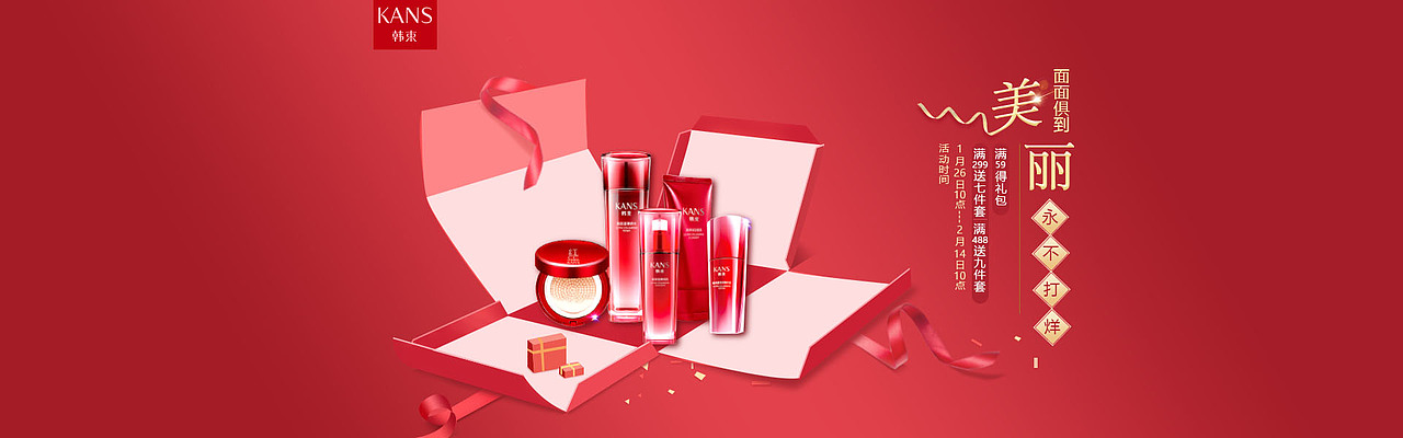 護膚品Banner（圖ZMTEyNjExMzA0） - 運營設(shè)計 - 站酷設(shè)計師Daisy_Design原創(chuàng)素材 - 站酷ZCOOL