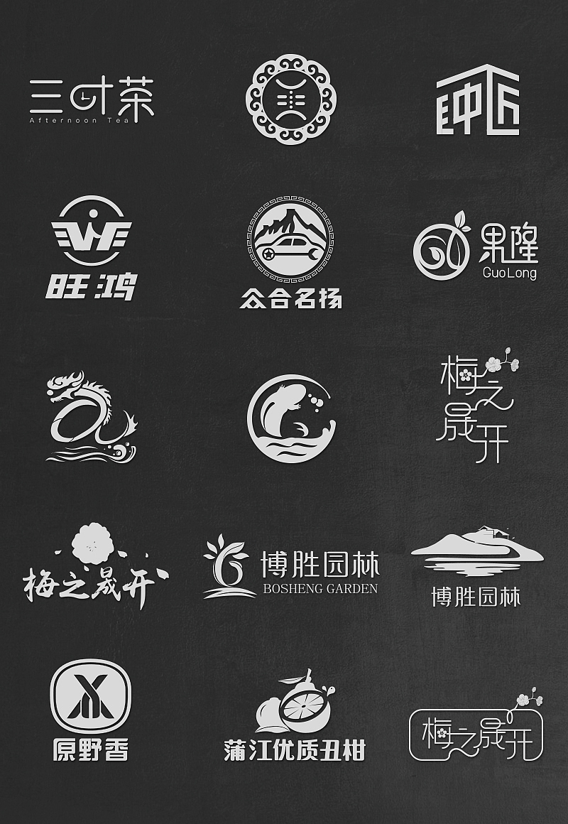 一些logo设计（图ZMTE5NjA5ODQ4） - Logo - 站酷设计师juanjuanwang原创素材 - 站酷ZCOOL