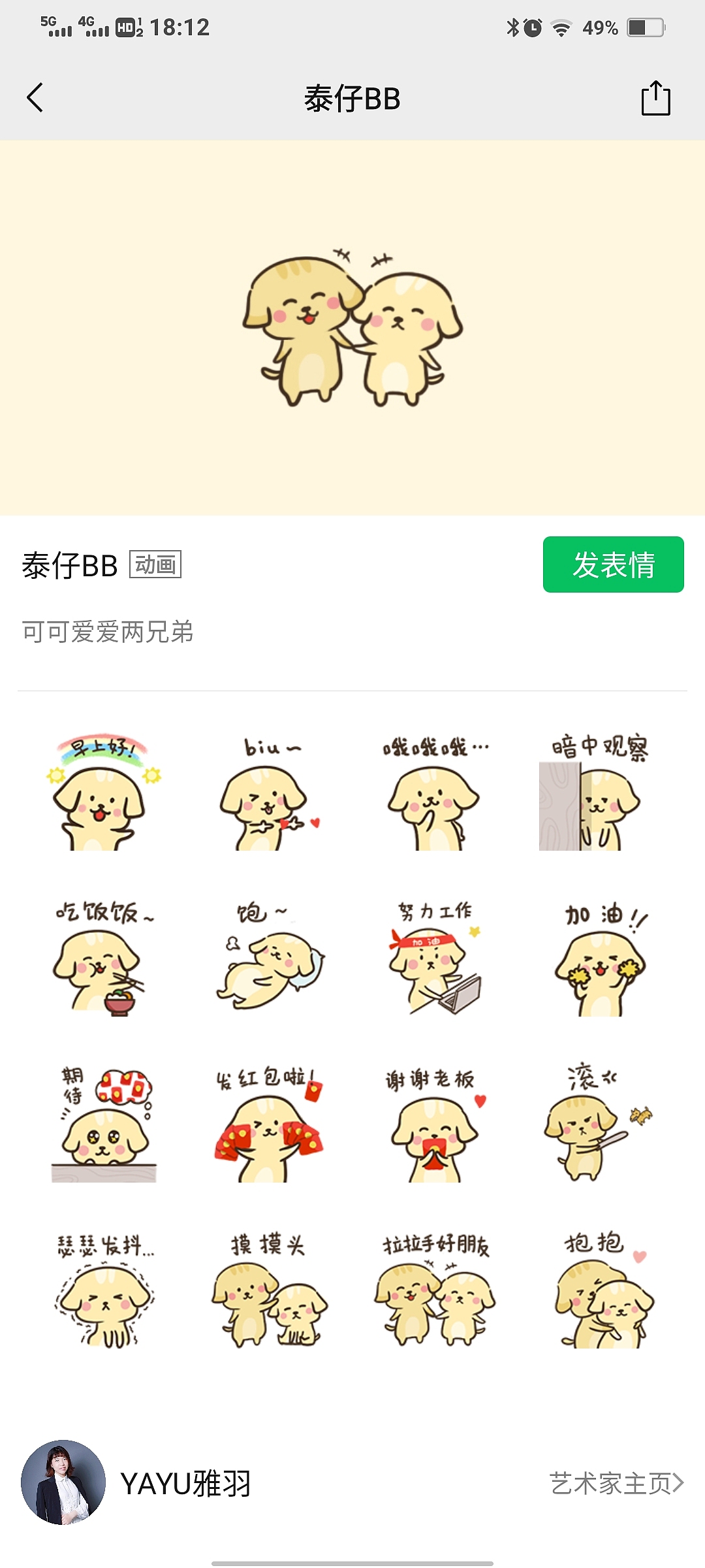 微信动态表情包“泰仔BB”可可爱爱两兄弟