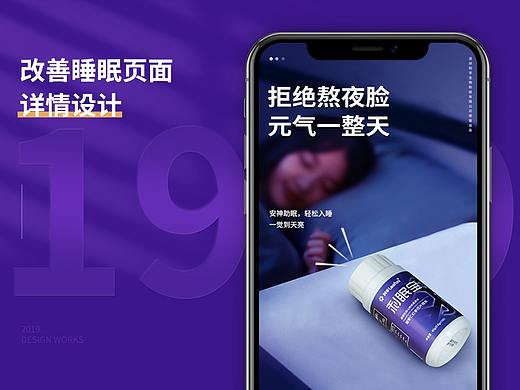 改善失眠详情设计