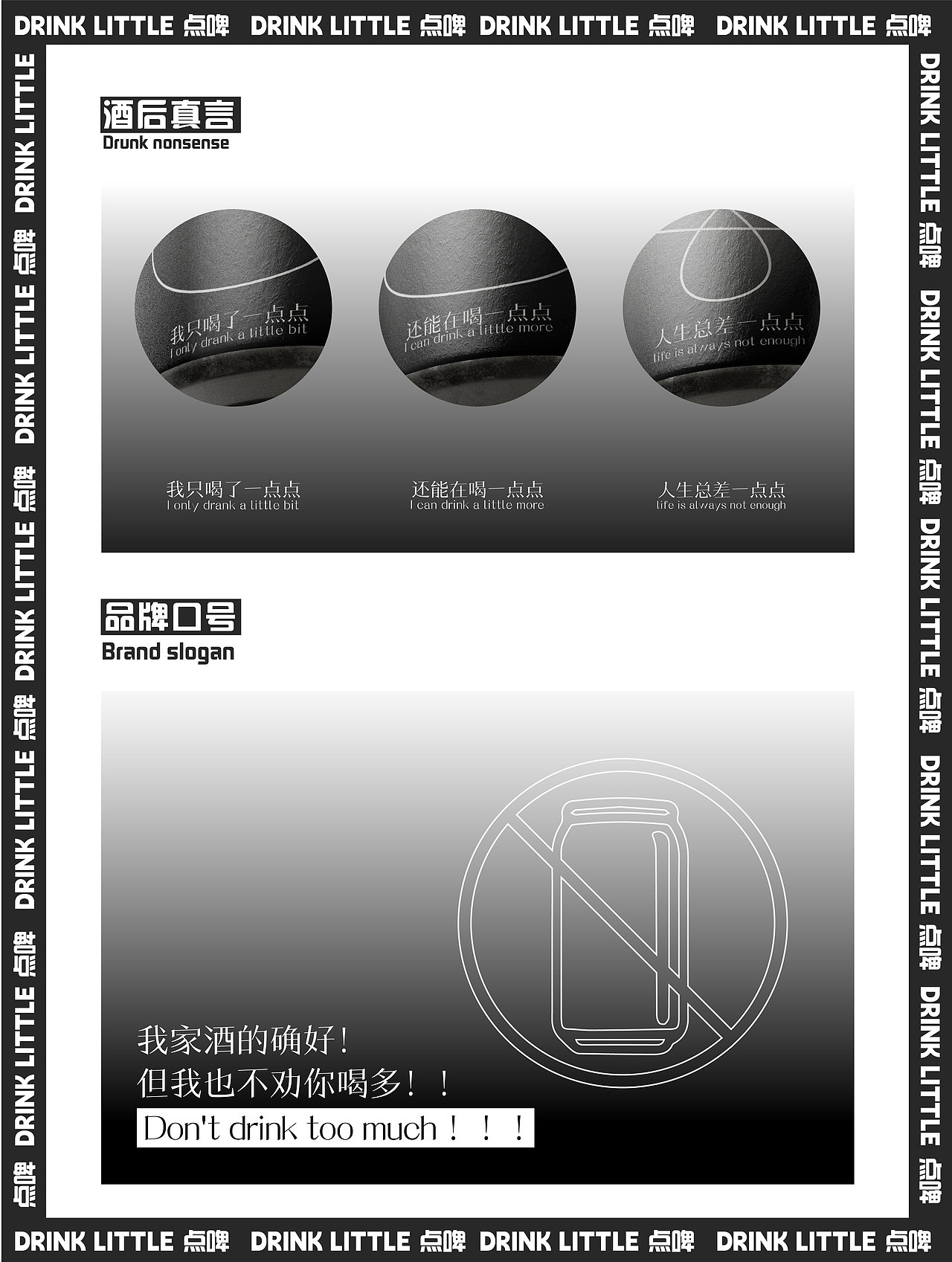 点啤·DRINK LITTLE--啤酒包装设计