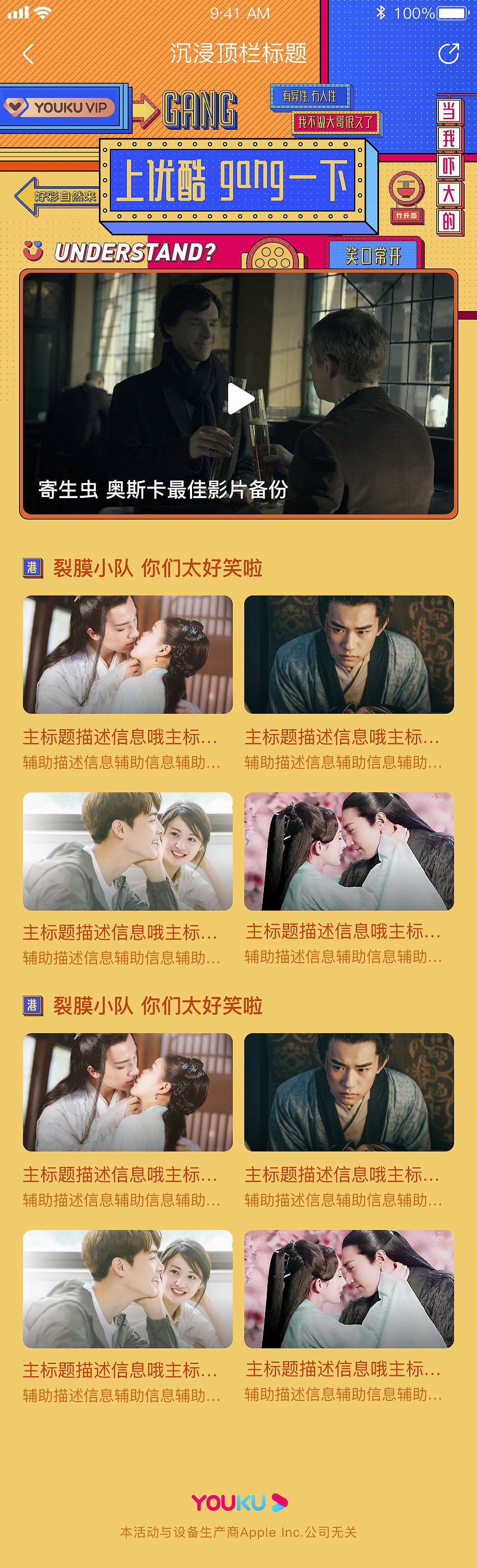 优酷专题页设计