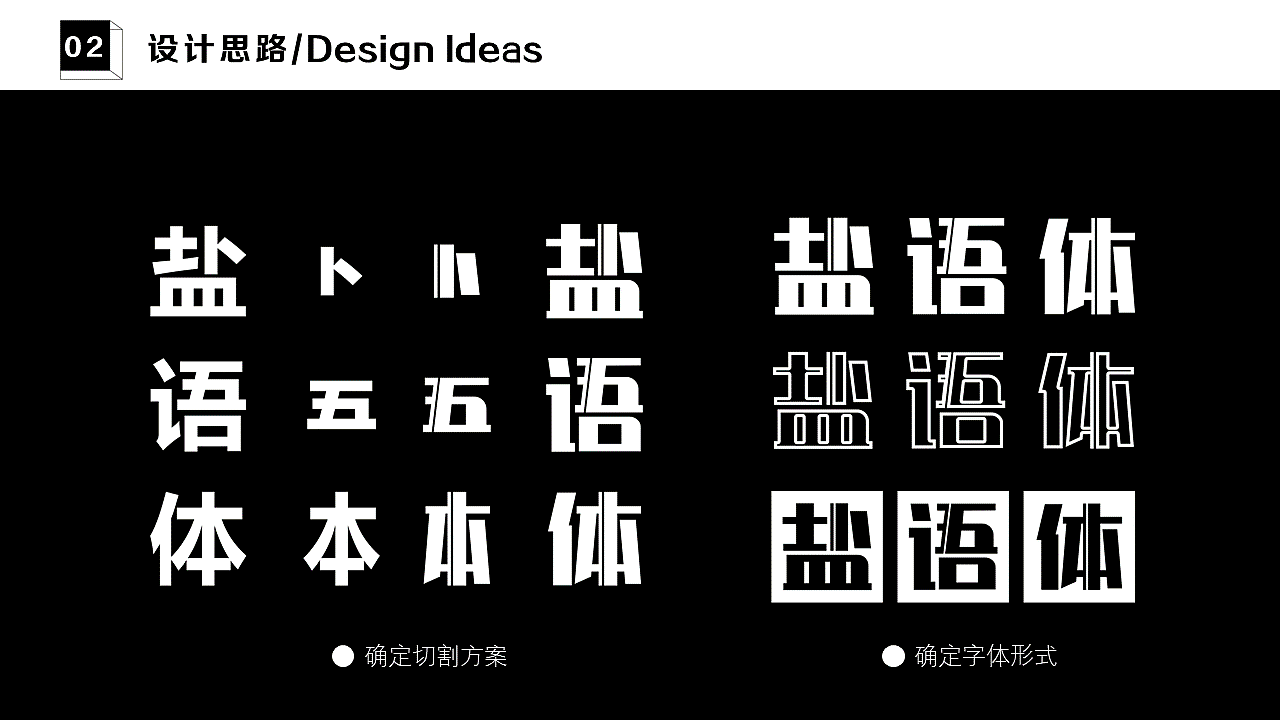 字体设计答辩ppt