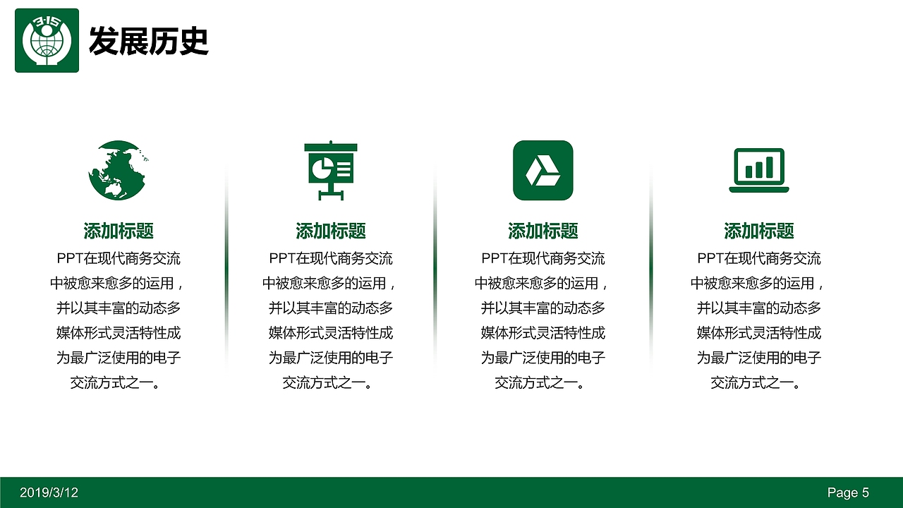 3.15国际消费者权益维权PPT模板（图ZMTQ5MTI2NTUy） - PPT/Keynote - 站酷设计师办公资源网原创素材 - 站酷ZCOOL