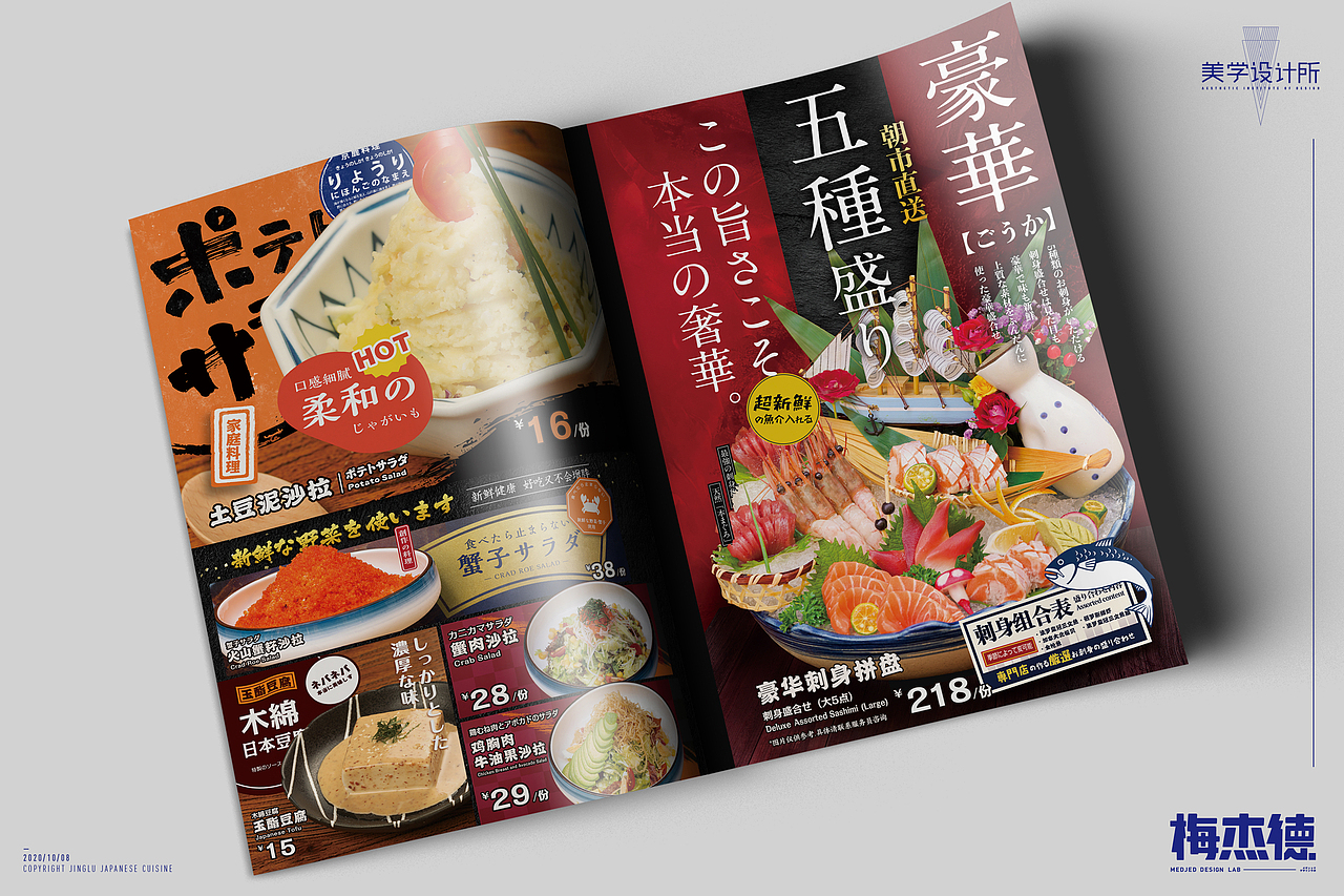 居酒屋风格日料菜单（图ZMjI3MzY3NDQ0） - 书籍/画册 - 站酷设计师梅杰德原创素材 - 站酷ZCOOL