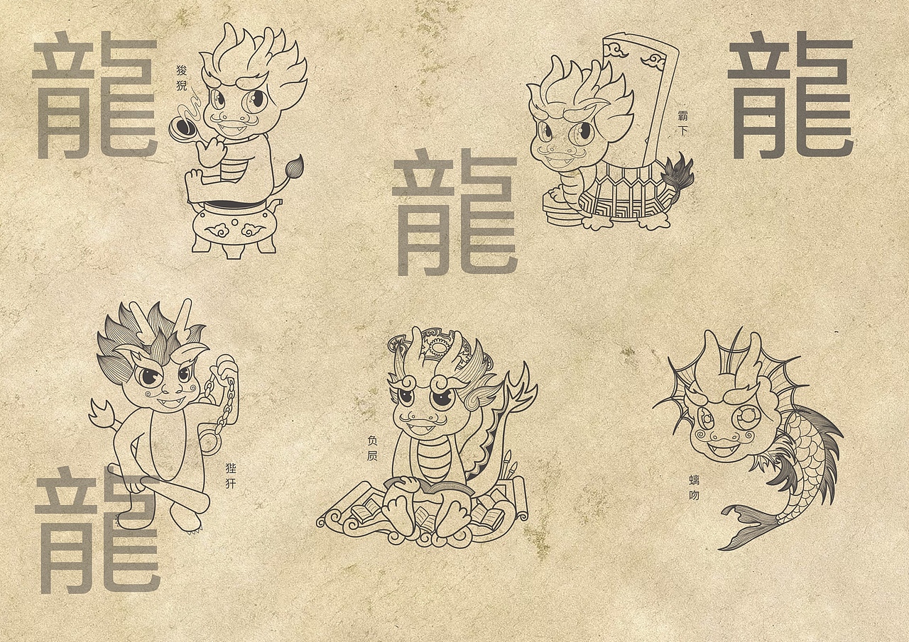 龙之九子（图ZMjMyNjY4OTE2） - IP形象 - 站酷设计师大不刘原创素材 - 站酷ZCOOL