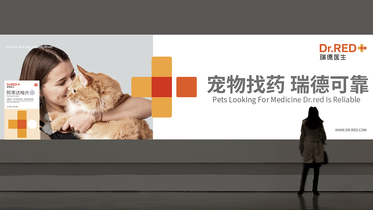 瑞德医生宠物药品品牌设计