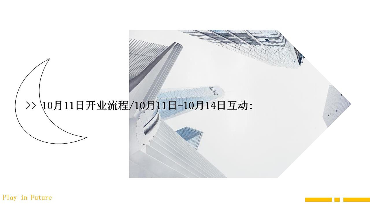 商业广场购物中心开业、开业后周末暖场活动策划方案
