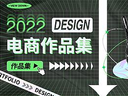 电商作品集