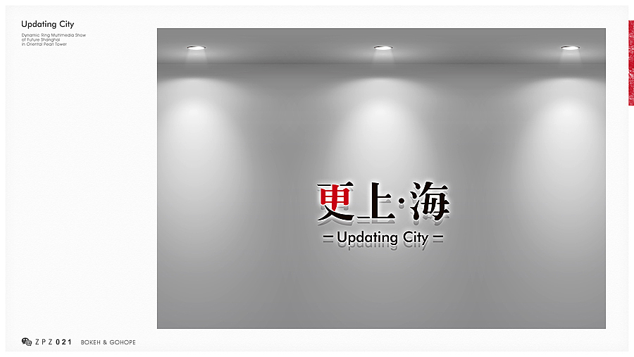 东方明珠“更上海”LOGO