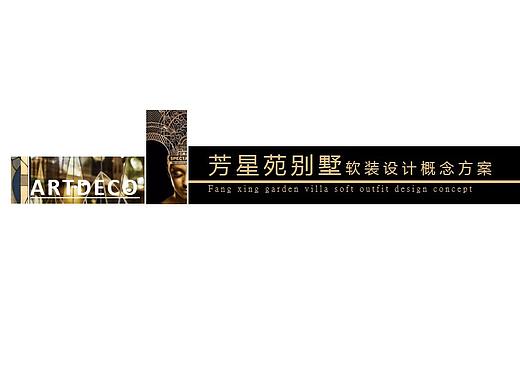 软装方案