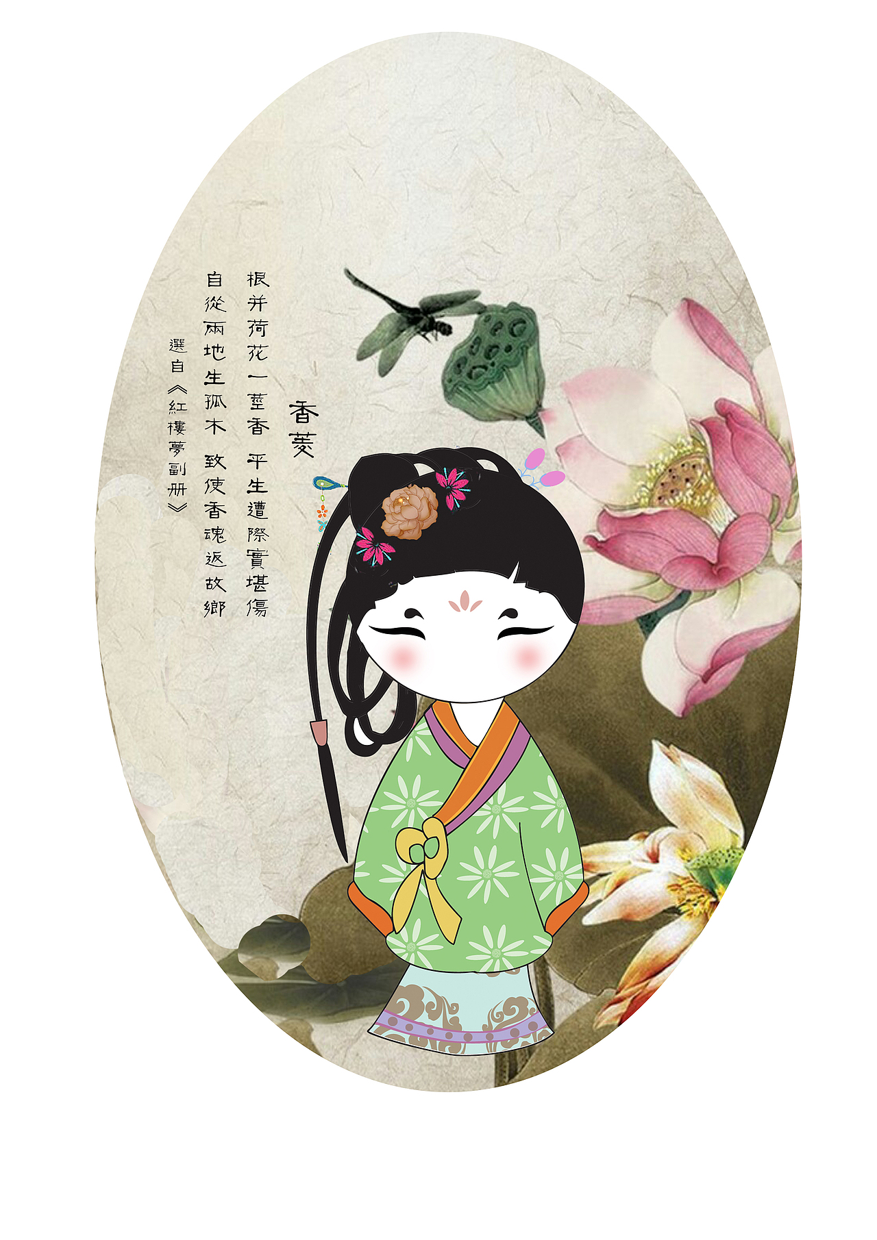 红楼卡通人物设计