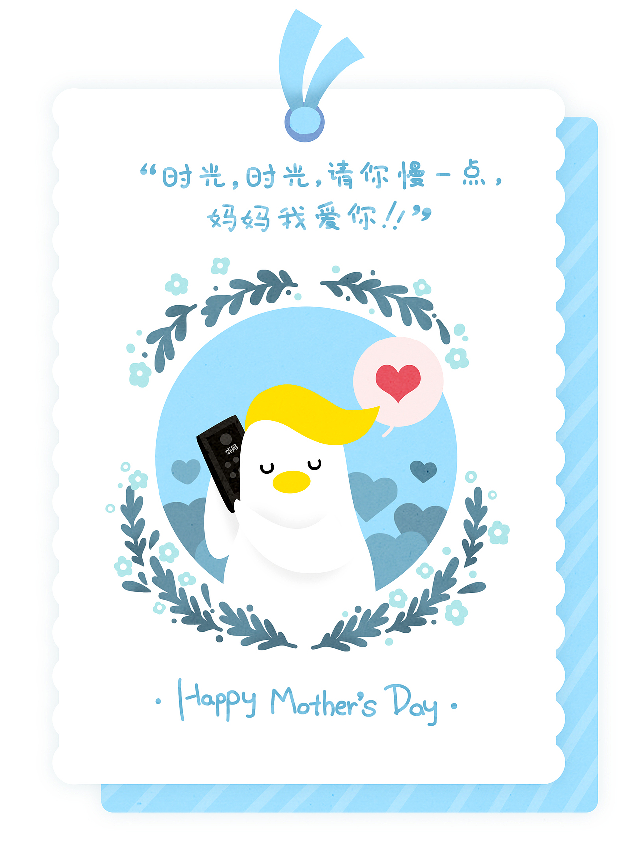 做妈妈的小棉袄