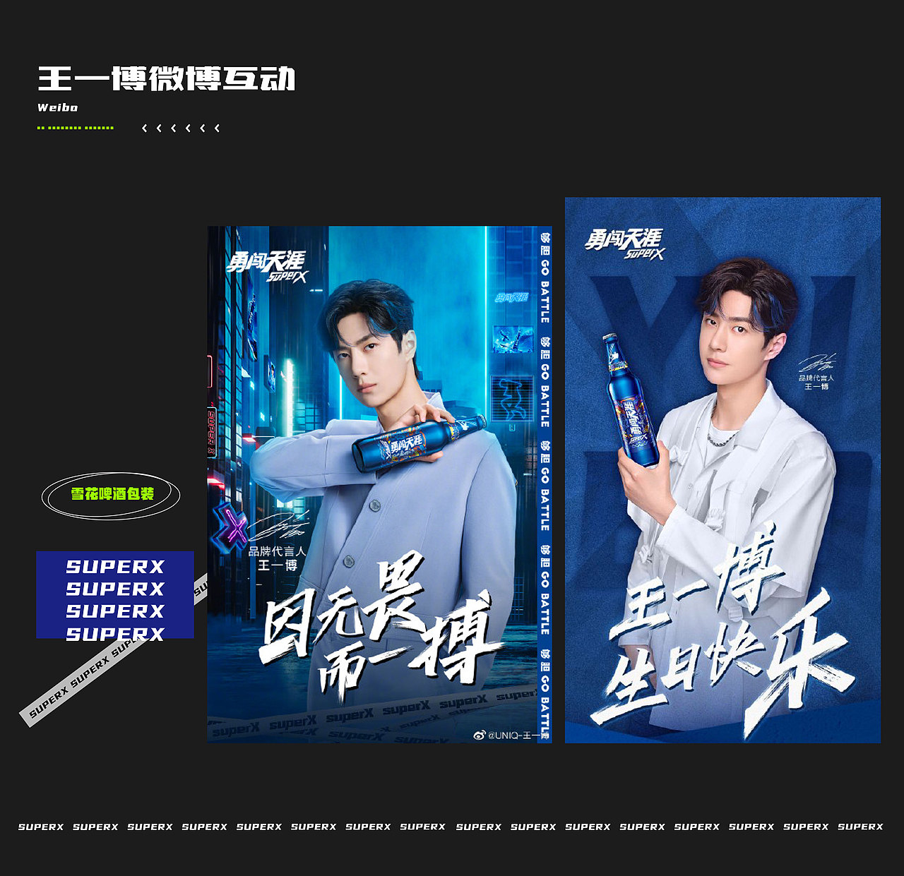 这！就是街舞 X 雪花啤酒 勇闯天涯superX | MAOS（图ZMjY3NTM0OTA0） - 包装 - 站酷设计师MAOS貌似原创素材 - 站酷ZCOOL