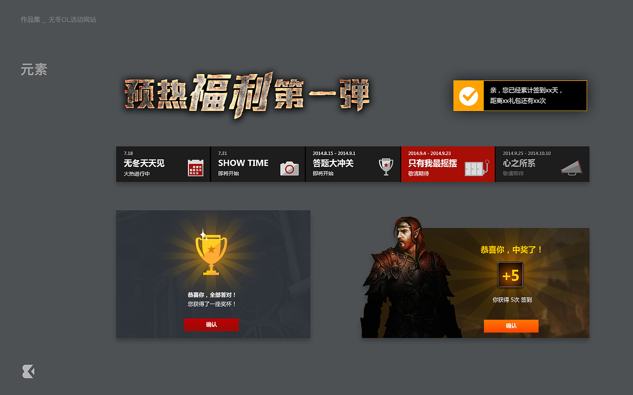 完美世界《无冬OL》预热网站（图ZMTk3MTcwNDA=） - 运营设计 - 站酷设计师funlwo原创素材 - 站酷ZCOOL