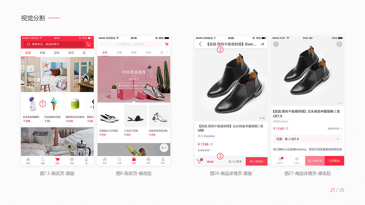 小红书APP部分界面分析和优化