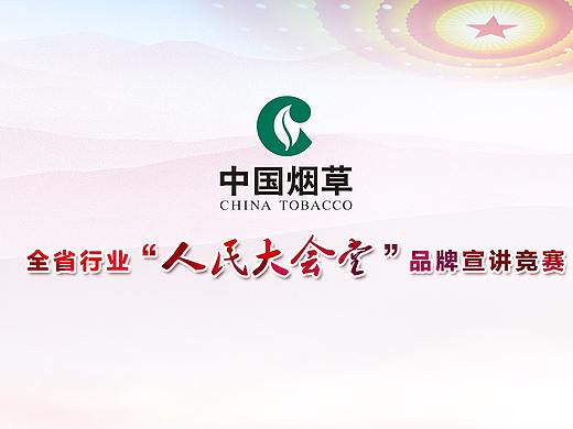 红塔山辽宁烟草有限公司--盒面 光盘面