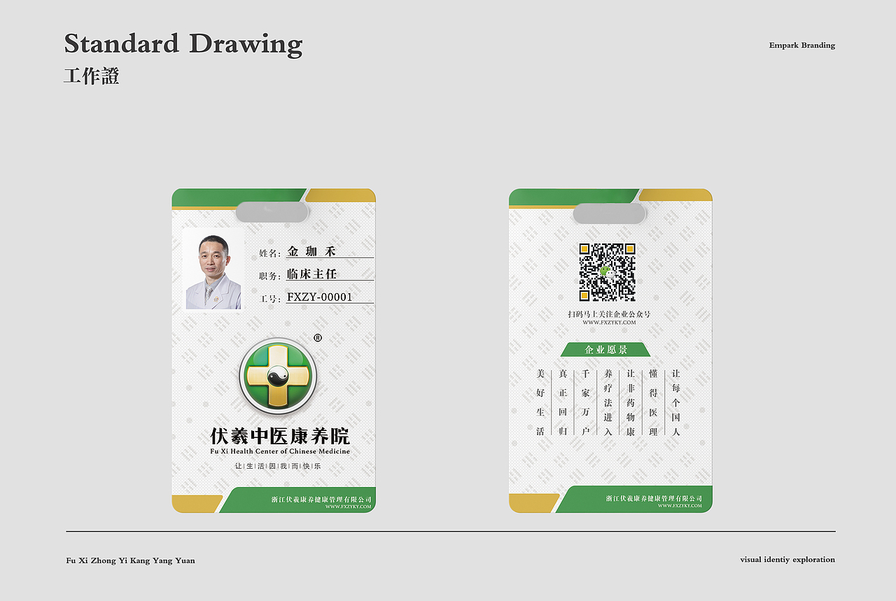 【伏羲中医康养院】品牌vi视觉识别系统（图ZMTM4ODQ5MTky） - 品牌 - 站酷设计师卢丹品牌设计师原创素材 - 站酷ZCOOL
