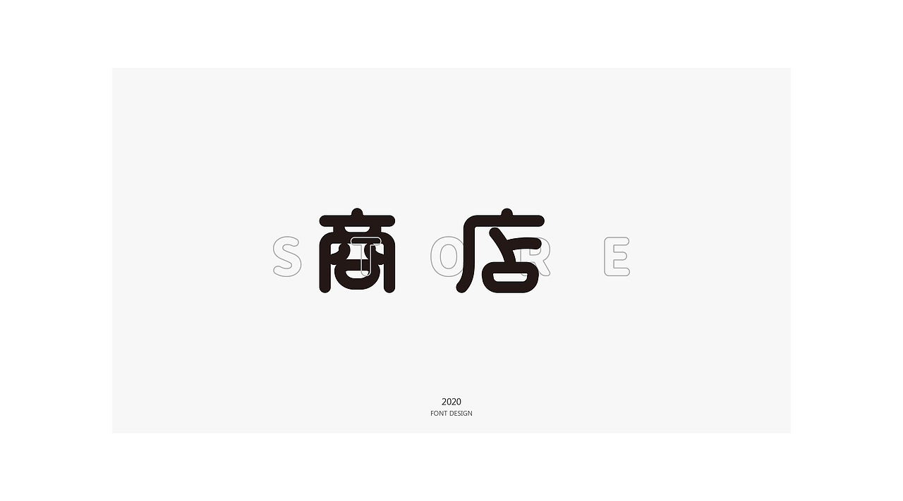 先临100张字体吧（上）（图ZMjAzNjY5NTI0） - 字体/字形 - 站酷设计师阿king000原创素材 - 站酷ZCOOL