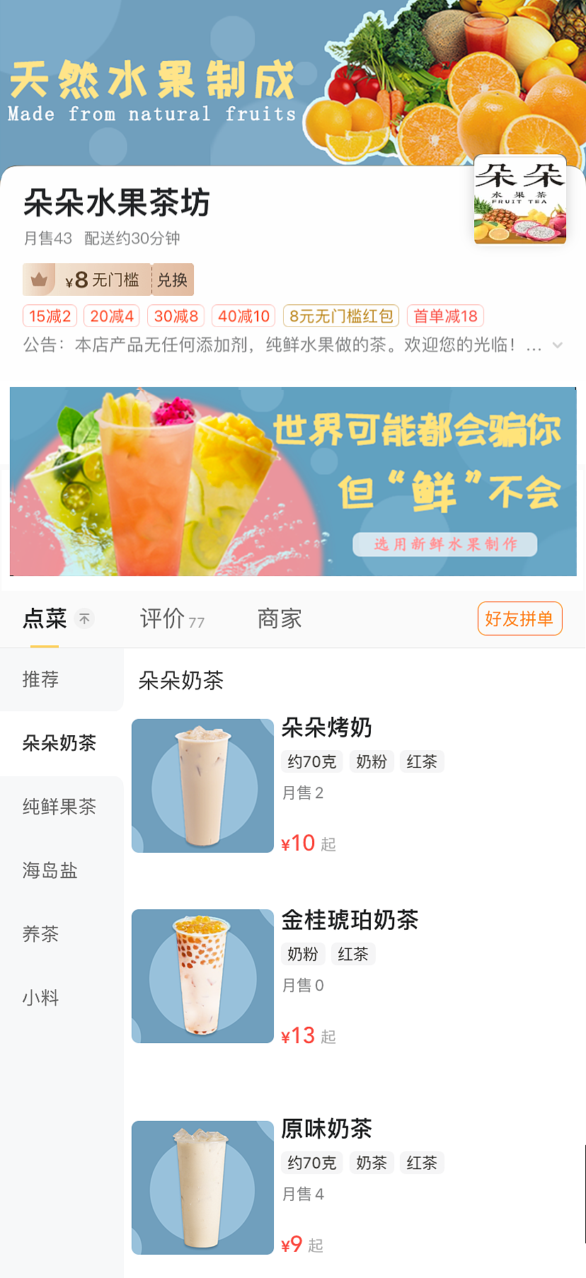 朵朵水果茶坊美团店铺